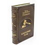 Избранные речи, Ф. Н. Плевако, подарочное издание