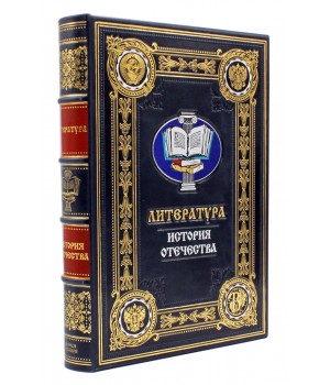 Книга Литература подарочная, серия «История Отечества»