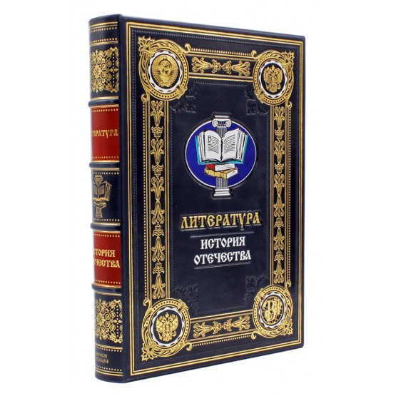 Книга Литература подарочная, серия «История Отечества»