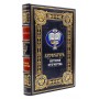 Книга Литература подарочная, серия «История Отечества»
