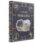 Книга Рыбалка Л. П. Сабанеева подарочное издание