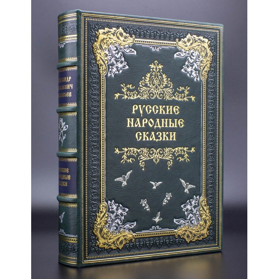 Народные русские сказки из сборника А. Н. Афанасьева в кожаном переплете